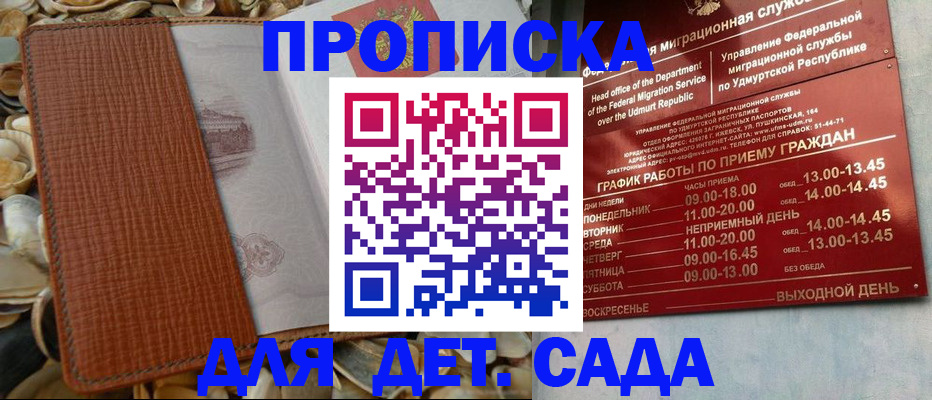 прописка паспорт в Балаково