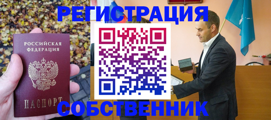 временная прописка в Балаково