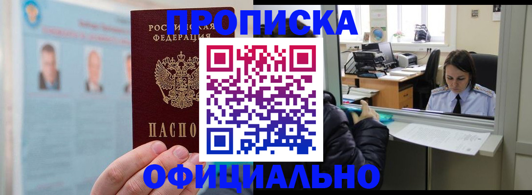 временная регистрация гарантия в Балаково