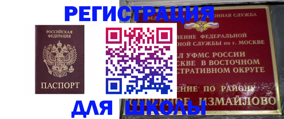 прописка в Балаково