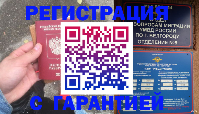 временная регистрация для всех в Балаково