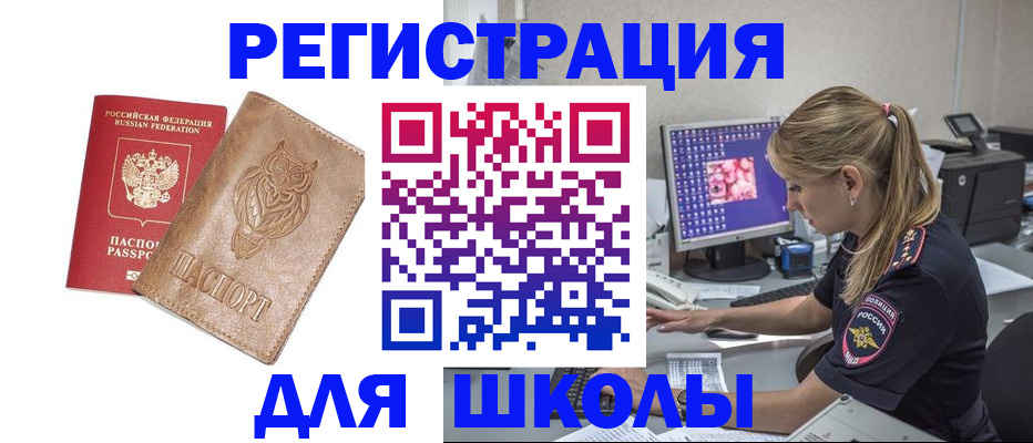 купить прописку в Балаково