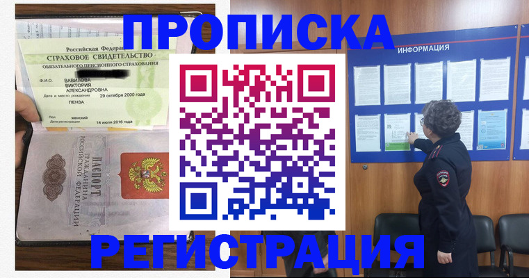 прописка 2025 в Балаково