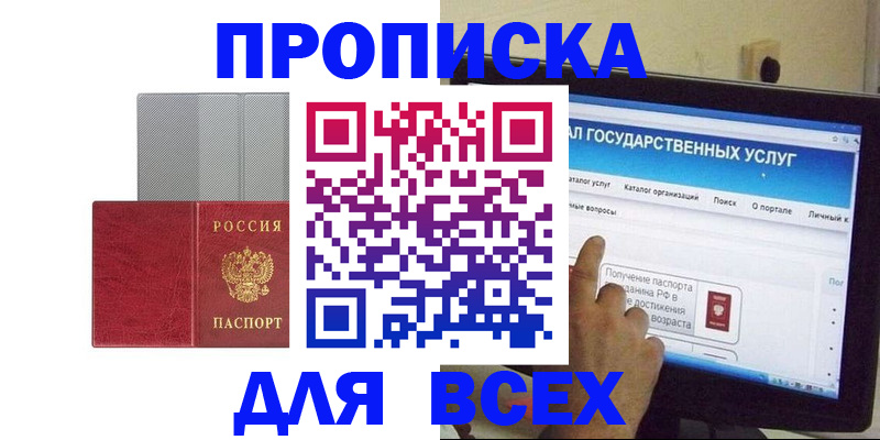 временная регистрация купить в Балаково