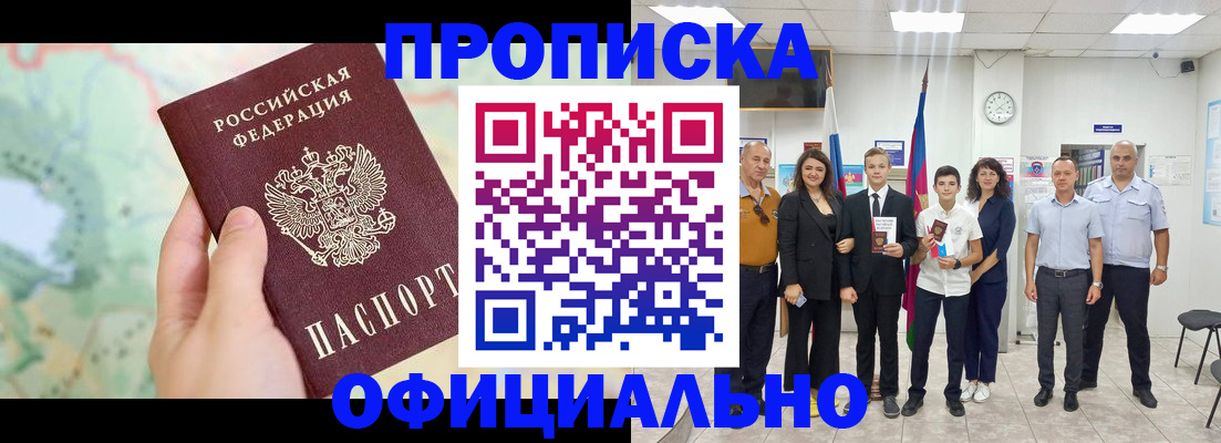 временная регистрация недорого в Балаково