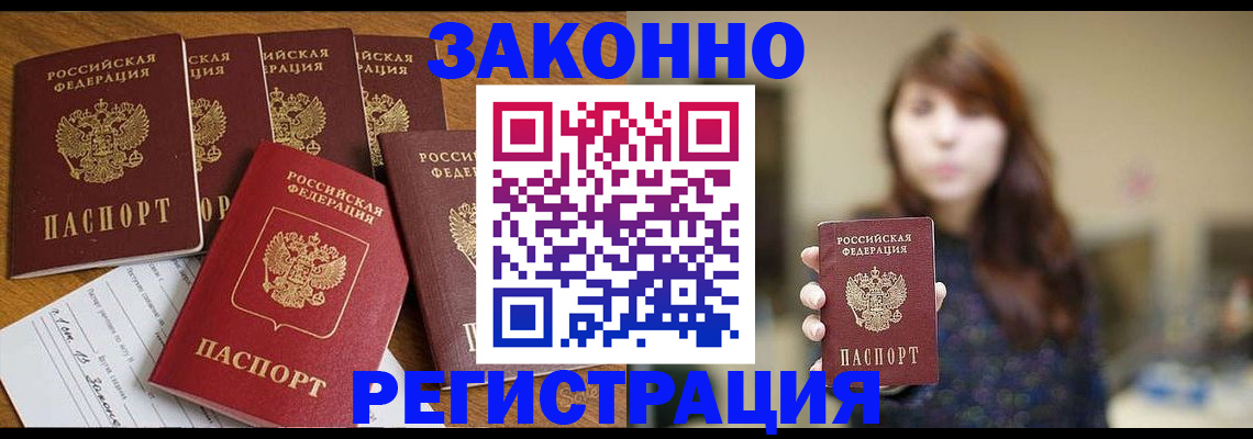 прописка для кредита в Балаково