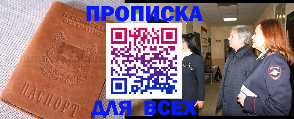 временная регистрация в Балаково